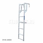 Лестница навесная алюминиевая для полувагонов ЛНА-4,5