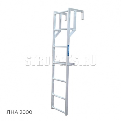 Лестница навесная алюминиевая для полувагонов ЛНА-2,2